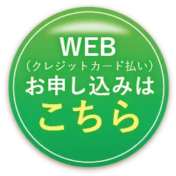 アクアバンク WEBお申込みはコチラ
