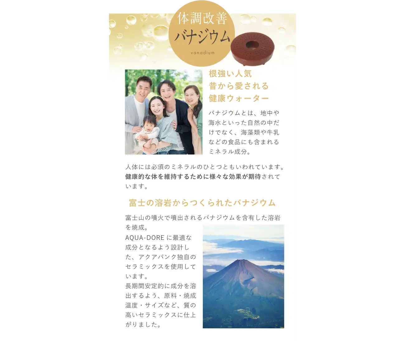 アクアバンクのバナジウム水の富士の溶岩を焼成