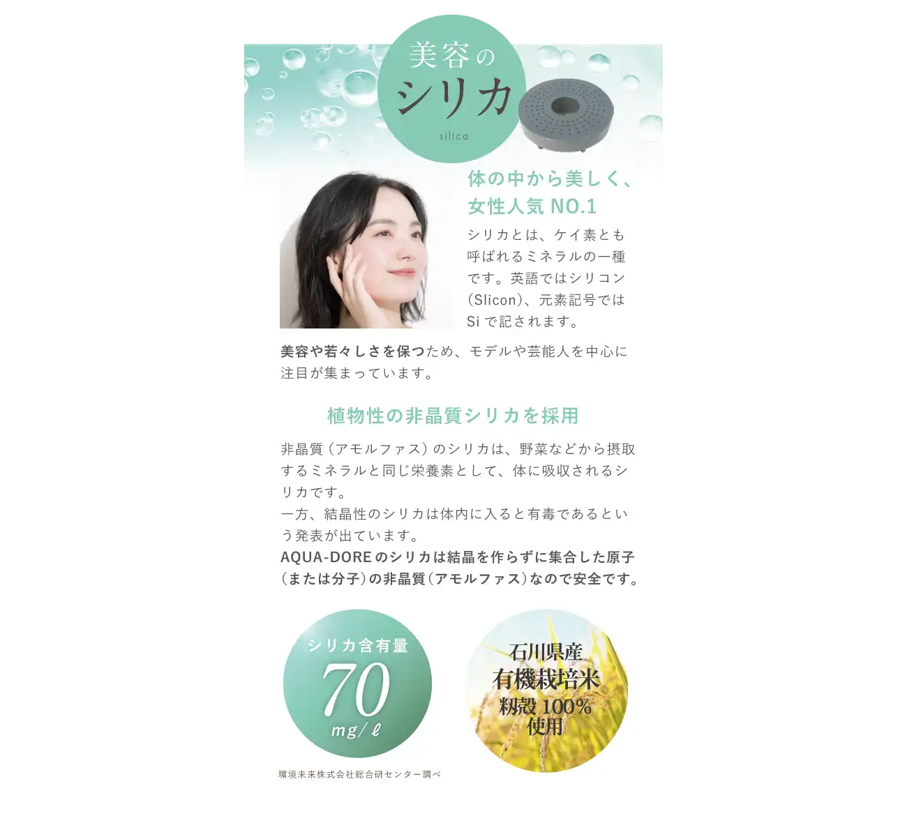 アクアバンクのシリカ水のシリカ含有率は70g/mℓ