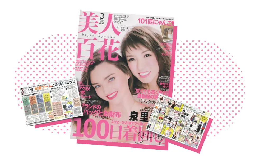 有名美容雑誌でも話題!