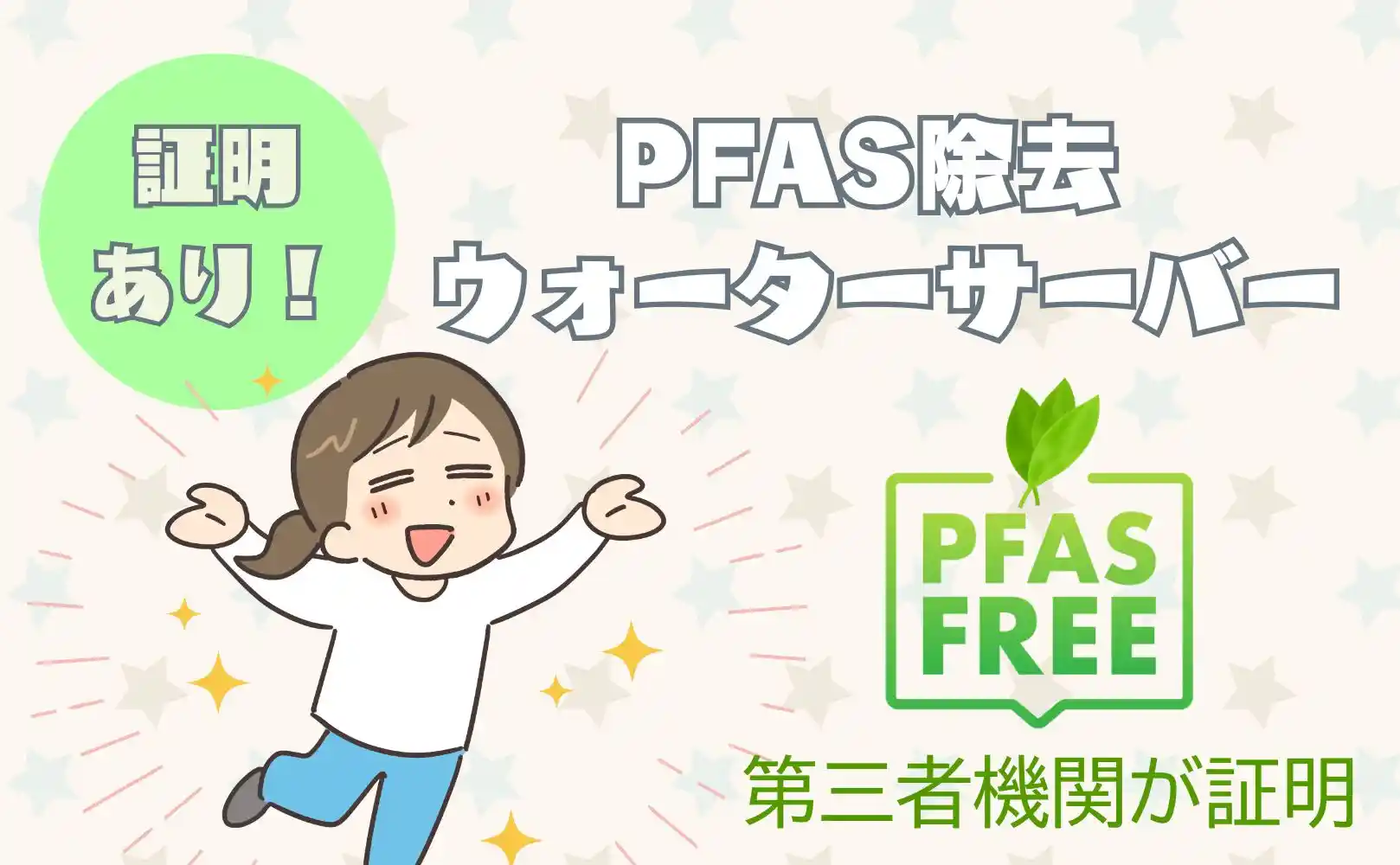 ミネラル2本ウォーターサーバー初回セット世界初開発ミネラルPFAS除去試験 ミネラル2本ウォーターサーバー初回セット世界初開発ミネラルPFAS除去