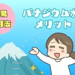 バナジウム水とは？効果から活用法まで徹底解説【アクアバンク】